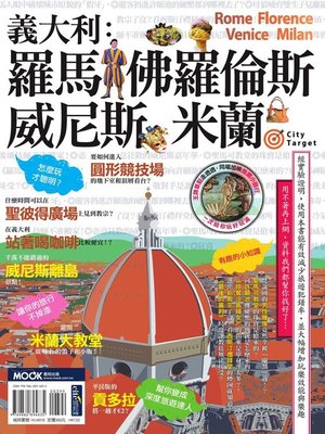 cover image of 義大利